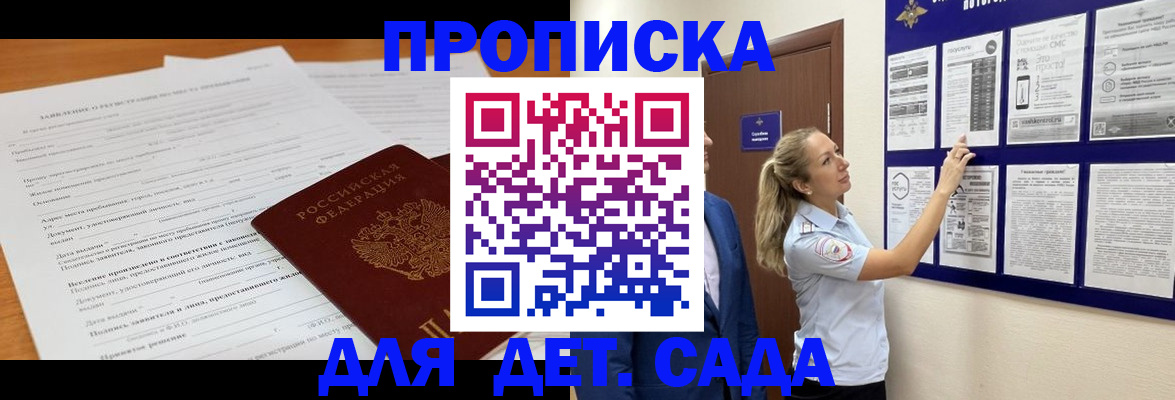 прописка для кредита в Можайске