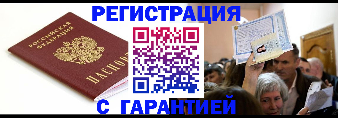 прописка штамп в Можайске